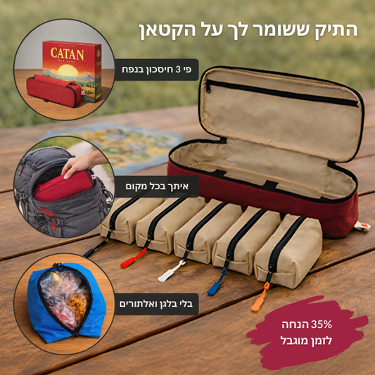תיק לקטאן לאחסון ונשיאה של משחק קופסה